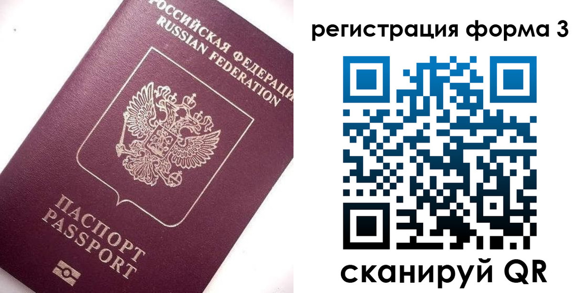 прописка от собственника в Свободном