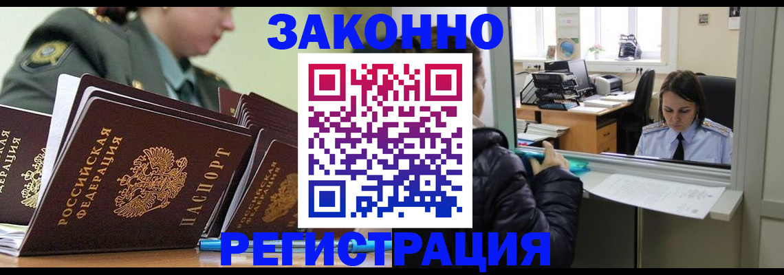 временная регистрация адрес в Свободном