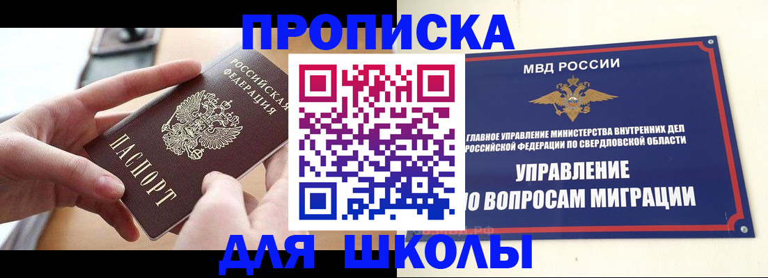 прописка законно в Свободном