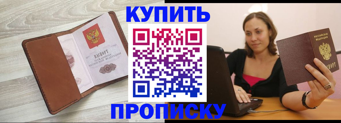 временная прописка в Свободном