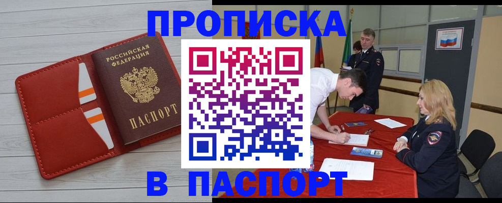 прописка гарантия в Свободном