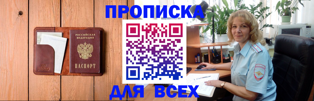 прописка от собственника в Свободном