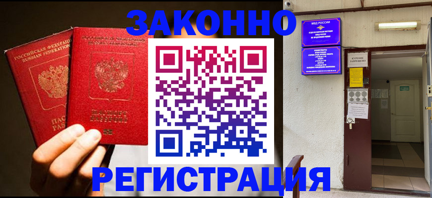 регистрация в Свободном