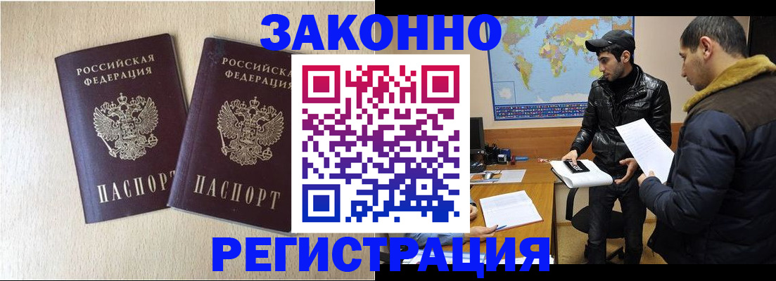 прописка паспорт в Свободном
